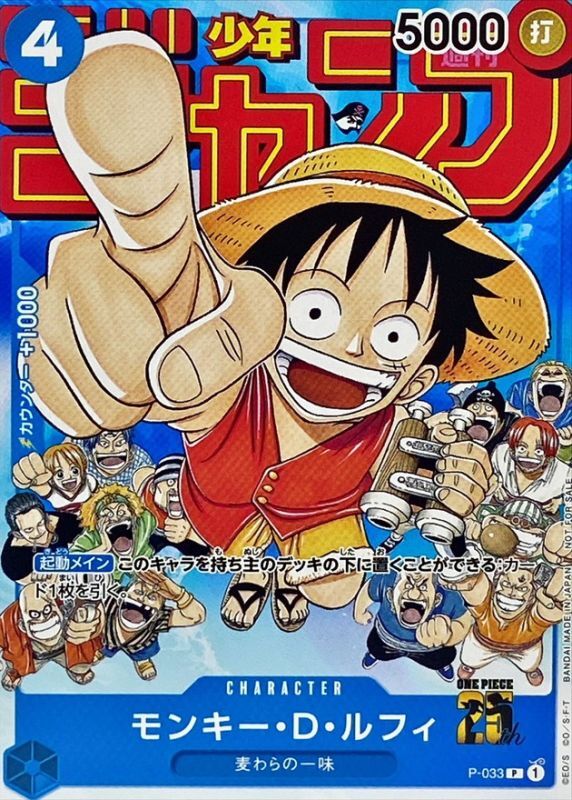 Monkey D. Luffy [P]{P-033}