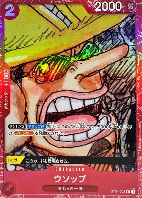 〔状態B〕ウソップ(foil/赤枠/漫画絵)【C】{ST01-002}