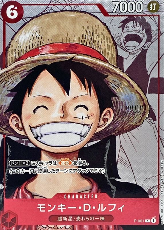 Monkey D. Luffy (Manga Background) [P] {P-001}