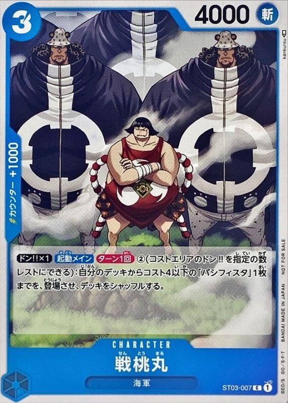〔状態A-〕戦桃丸(illust:kankurou)【C】{ST03-007}