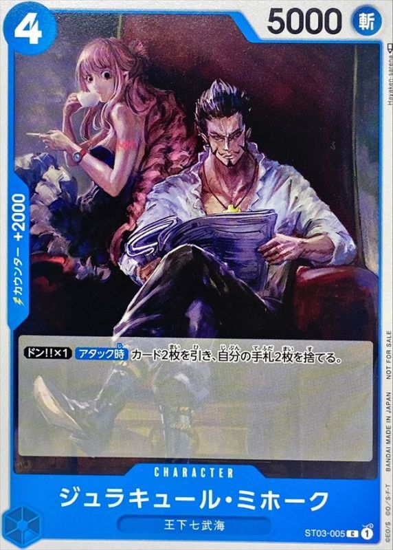 〔状態A-〕ジュラキュール・ミホーク(ノーマル仕様/illust:Hayaken-sarena)【C】{ST03-005}