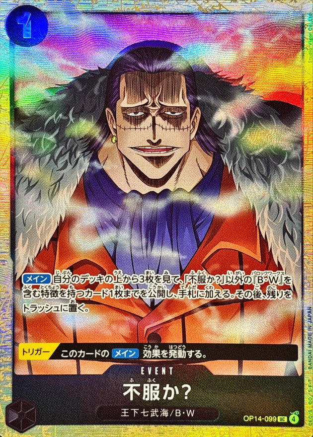 Any Objections? (illust:Studio Vigor Co.Ltd)[UC]{OP14-099}
