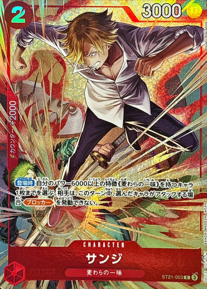 Sanji (illust:Koushi Rokushiro)[C]{ST21-003}