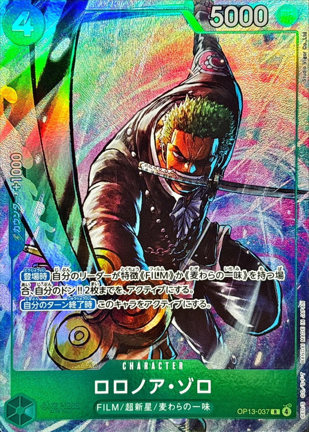 Roronoa Zoro (illust:Studio Vigor Co.Ltd)[R]{OP13-037}