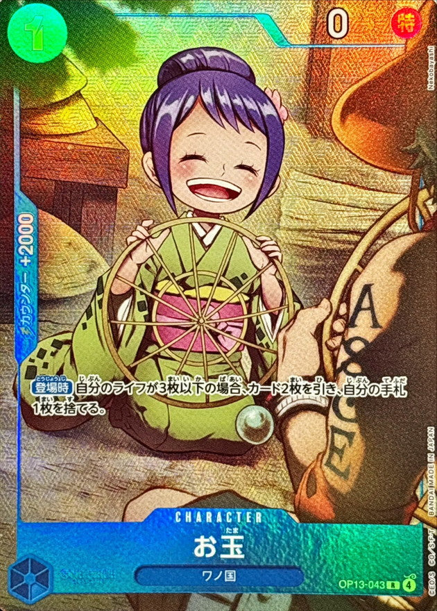 Otama (illust:Nekobayashi)[R]{OP13-043}