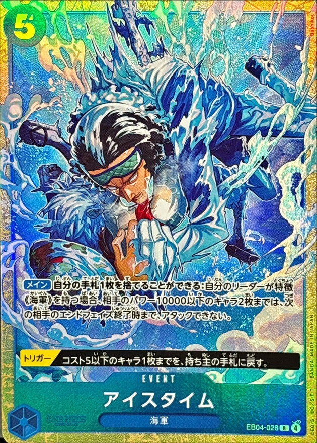 〔状態B〕アイスタイム(illust:Bashikou)【R】{EB04-028}