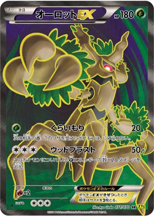 TrevenantEX[SR]{071/070}