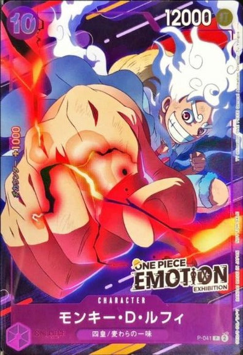 モンキー・D・ルフィ(未開封/ONE PIECE EMOTION) {OP-P-041-04}