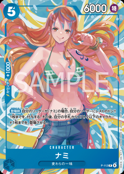 ナミ(ロゴ無し/illust:BISAI) {OP-P-112}