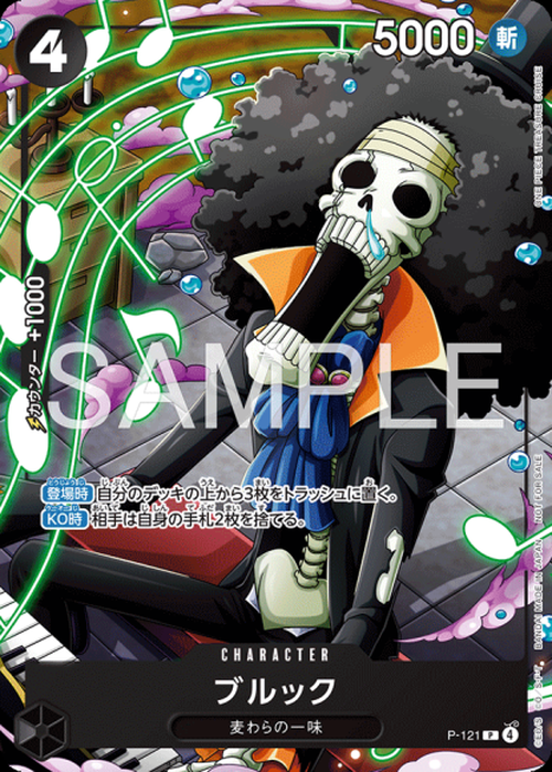 ブルック {OP-P-121}