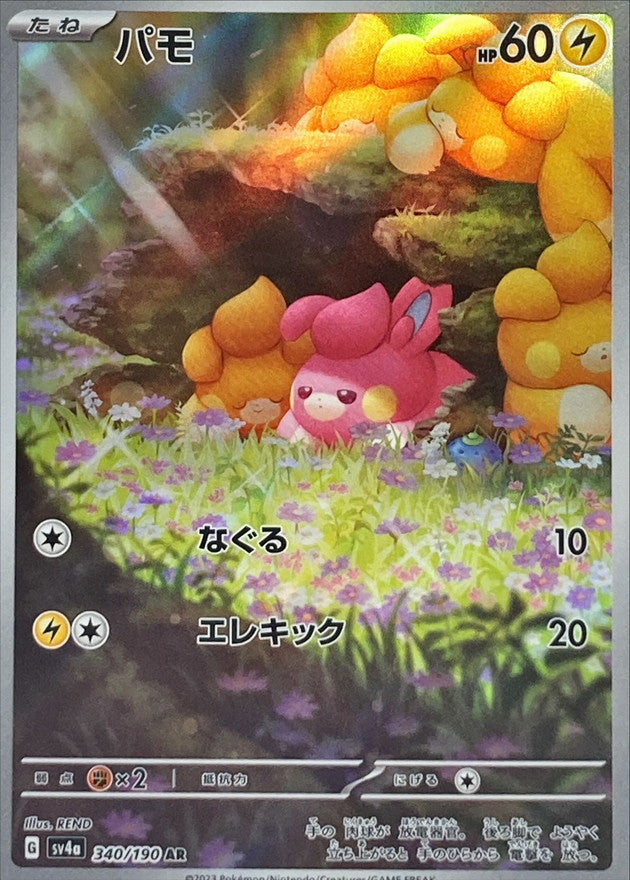 Pawmi[AR]{340/190}