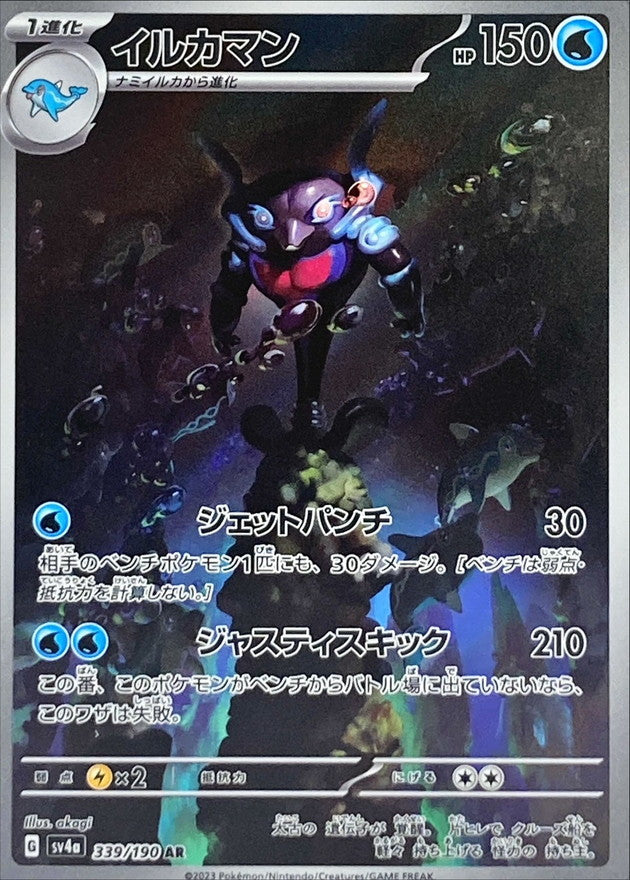 Palafin[AR]{339/190}