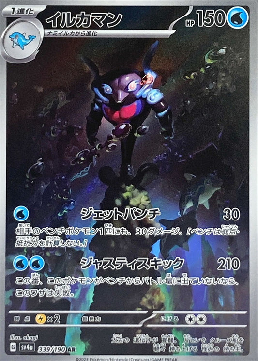 Palafin[AR]{339/190}