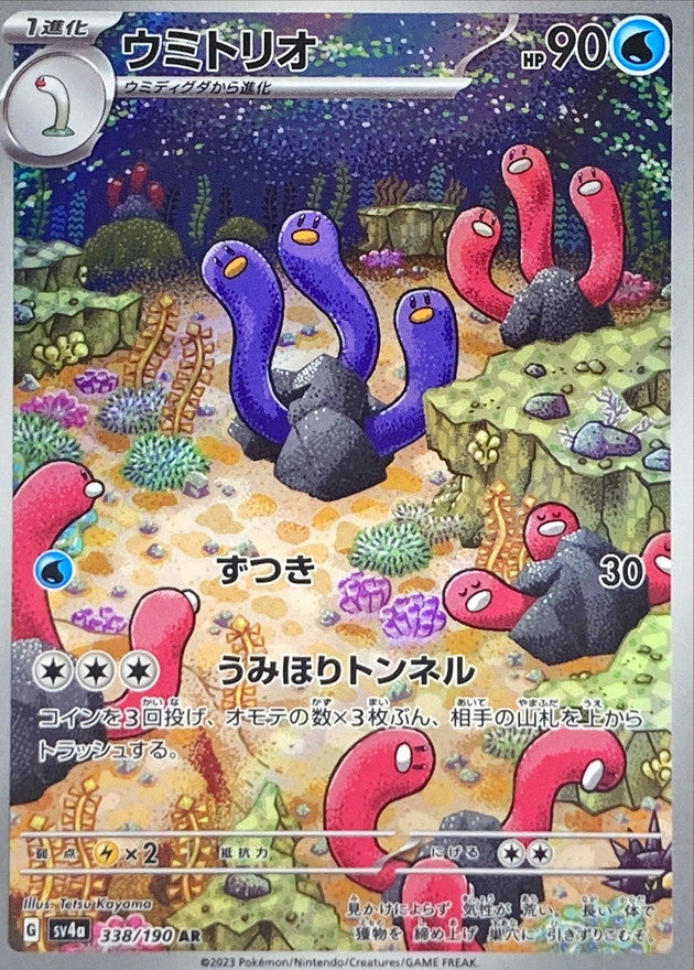 Wugtrio[AR]{338/190}