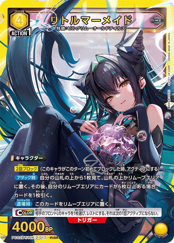 リトルマーメイド(PcSR) {UA-PC02BT-NIK-2-017}
