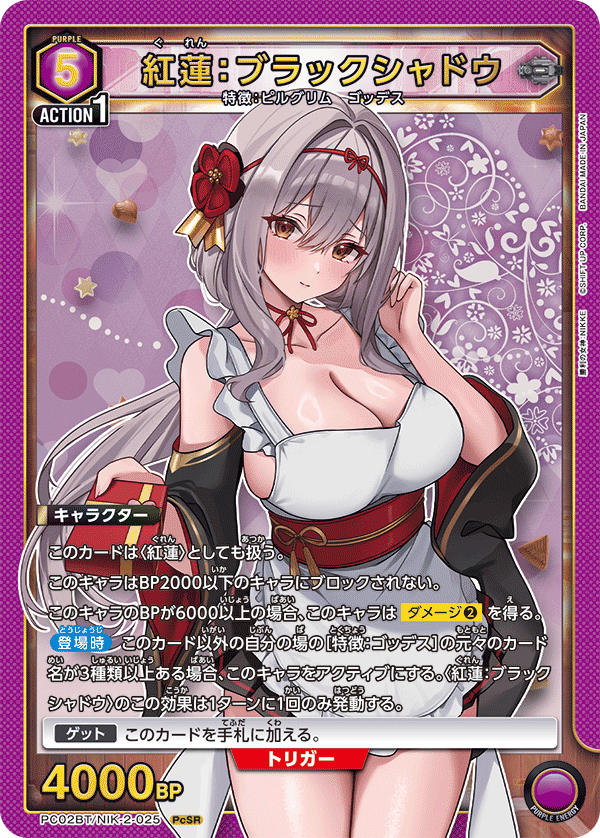 紅蓮:ブラックシャドウ(PcSR) {UA-PC02BT-NIK-2-025}