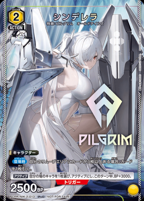 シンデレラ {UA-PCPR-NIK-2-013}