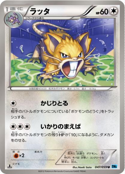 ラッタ(U)