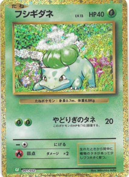 フシギダネ