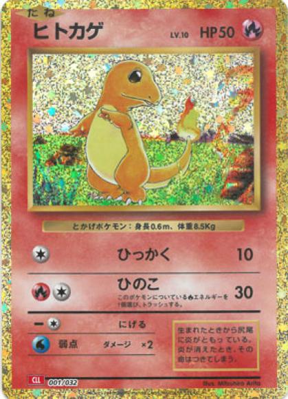 ヒトカゲ