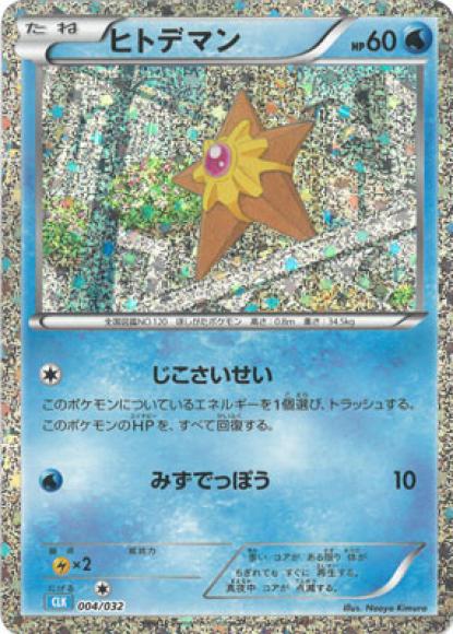 Staryu