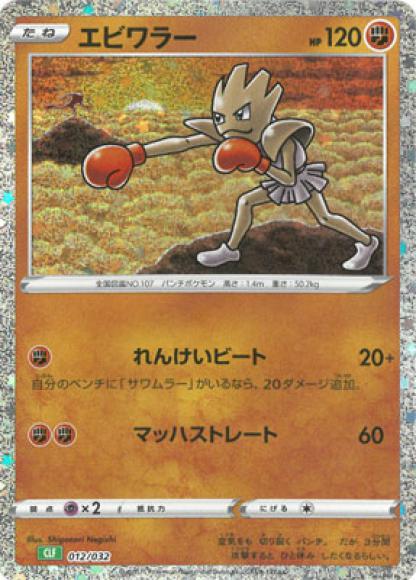 エビワラー