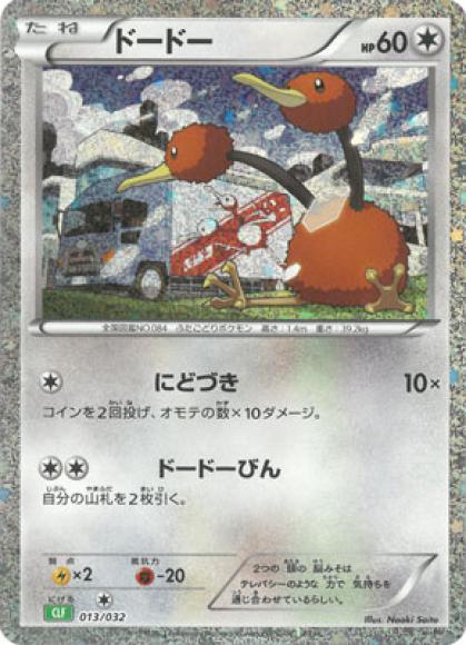 Doduo