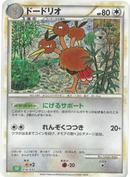 Dodrio