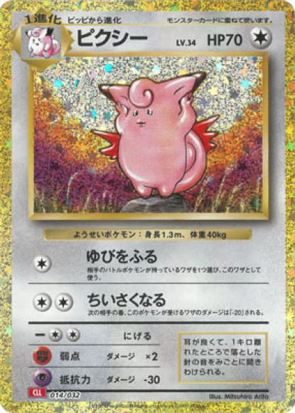 ピクシー