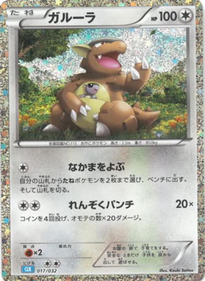 ガルーラ