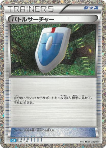 バトルサーチャー {PK-CLK-021}