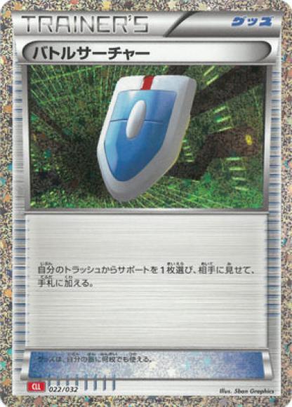 バトルサーチャー {PK-CLL-022}
