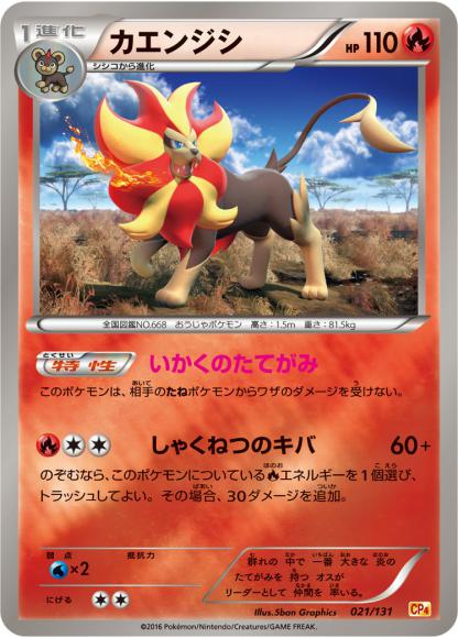 Pyroar (-)