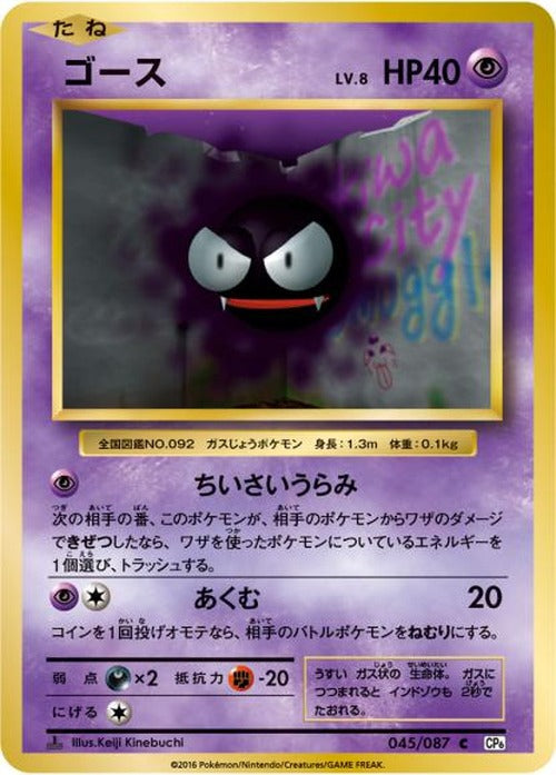 ゴース(C) {PK-CP6-045C}