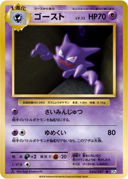 ゴースト(U) {PK-CP6-046U}