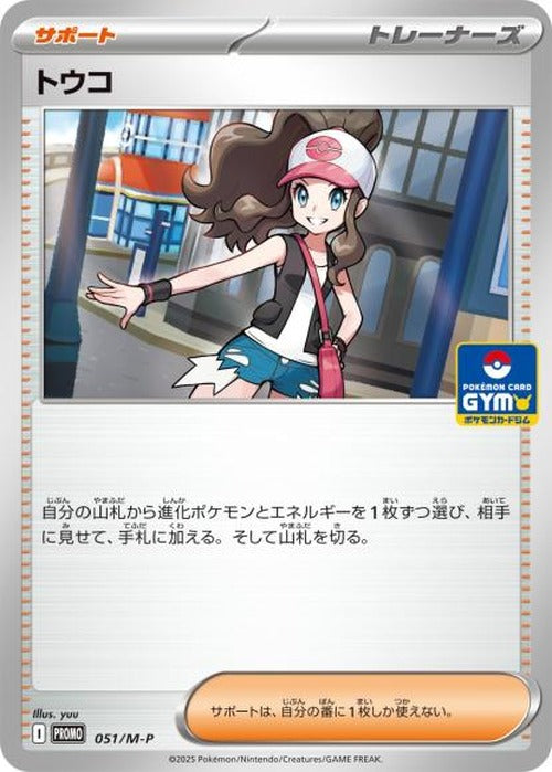 トウコ(P) {PK-M-P-051}