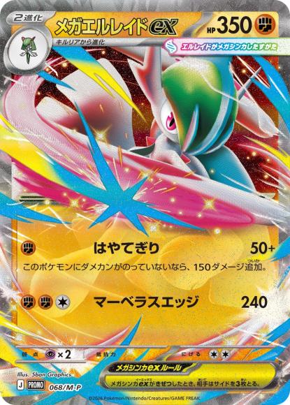 Mega Gallade ex (P)