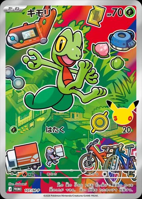 キモリ(P) {PK-M-P-107}