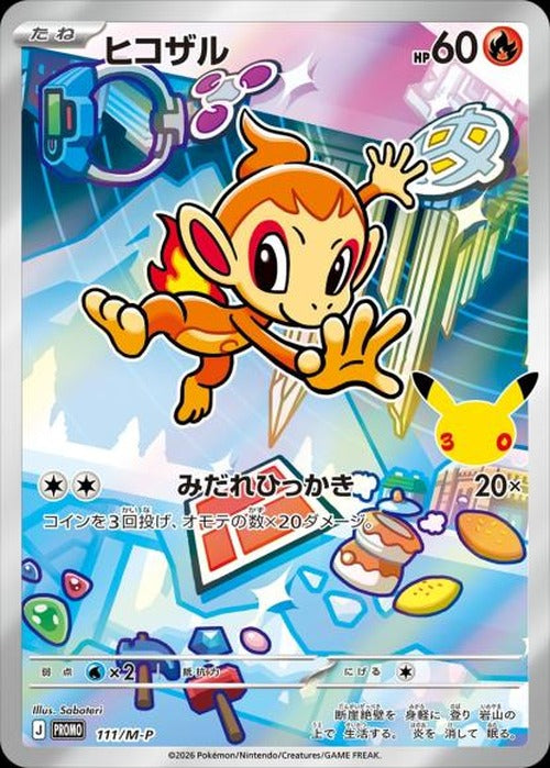ヒコザル(P) {PK-M-P-111}