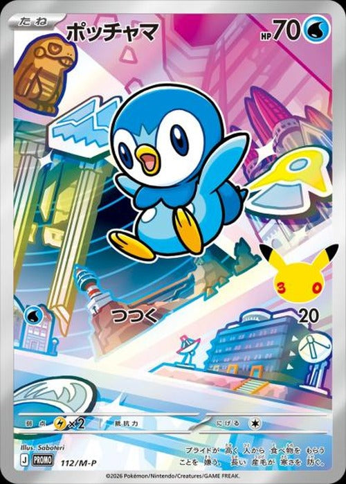 ポッチャマ(P) {PK-M-P-112}