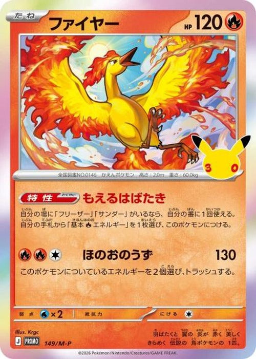 ファイヤー(P) {PK-M-P-149}