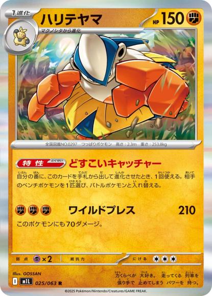 Hariyama (R)