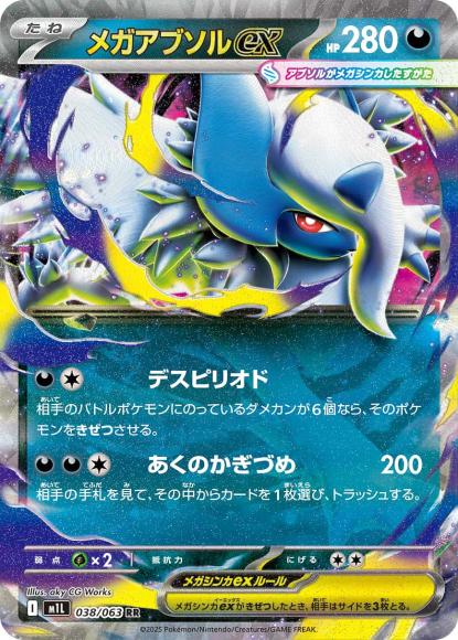 Mega Absol ex (RR)
