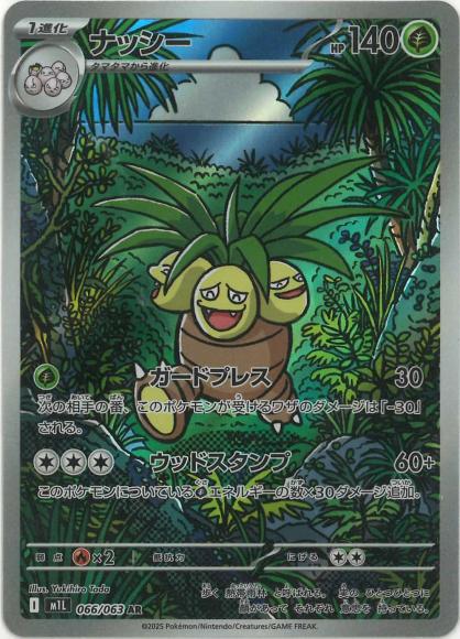 Exeggutor (AR)