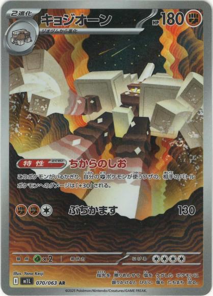 キョジオーン(AR)