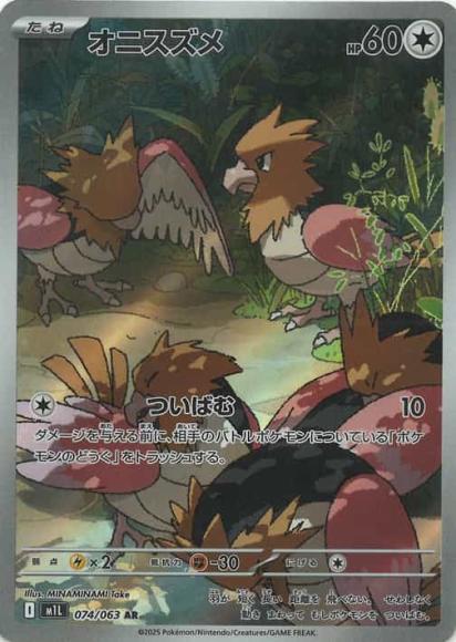 Spearow (AR)