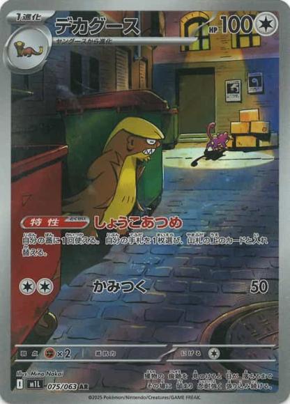 Gumshoos (AR)