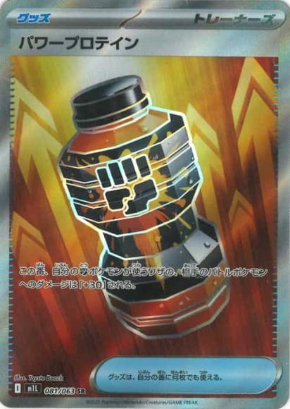 Power Protein (SR)