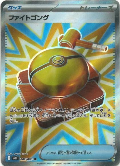 Fight Gong (SR)