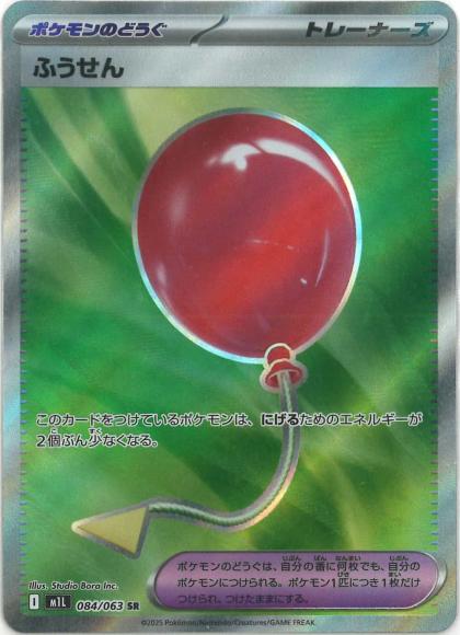 Air Balloon (SR)